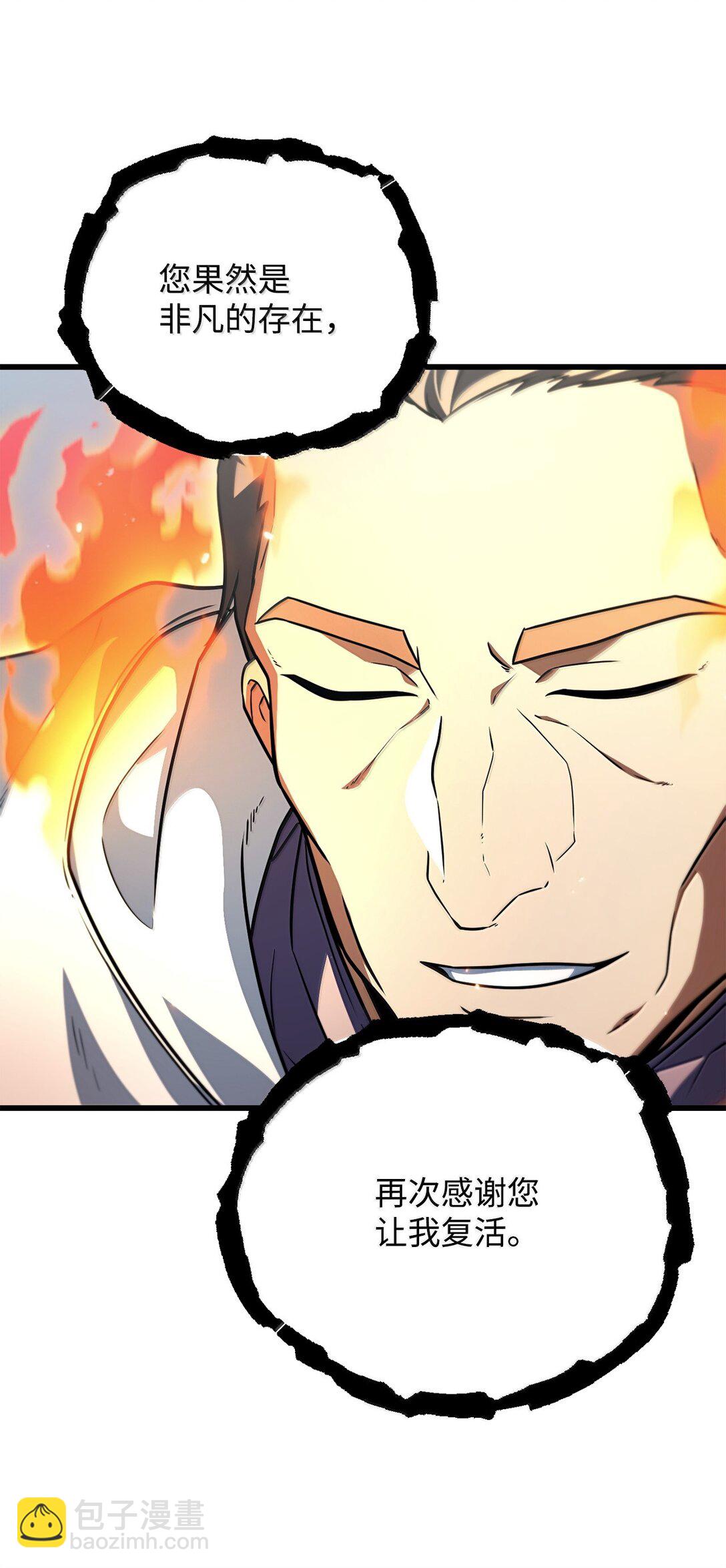 無法升級的玩家 - 150 獲得肉身(2/2) - 3