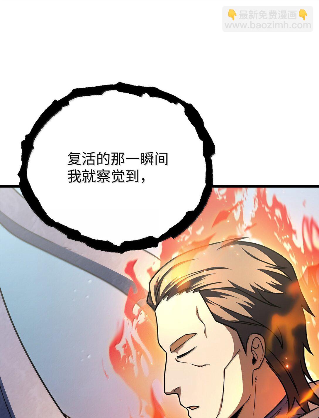 無法升級的玩家 - 150 獲得肉身(2/2) - 2