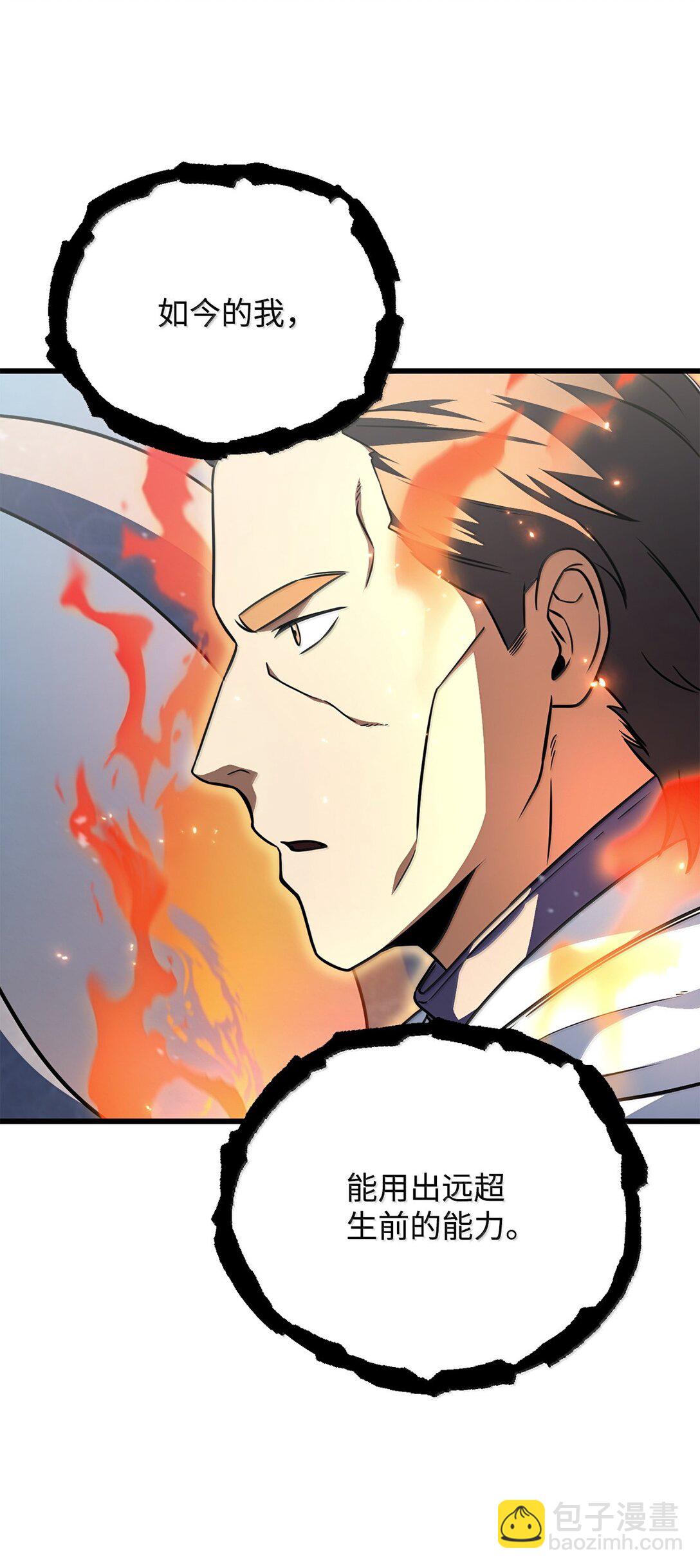 無法升級的玩家 - 150 獲得肉身(2/2) - 4