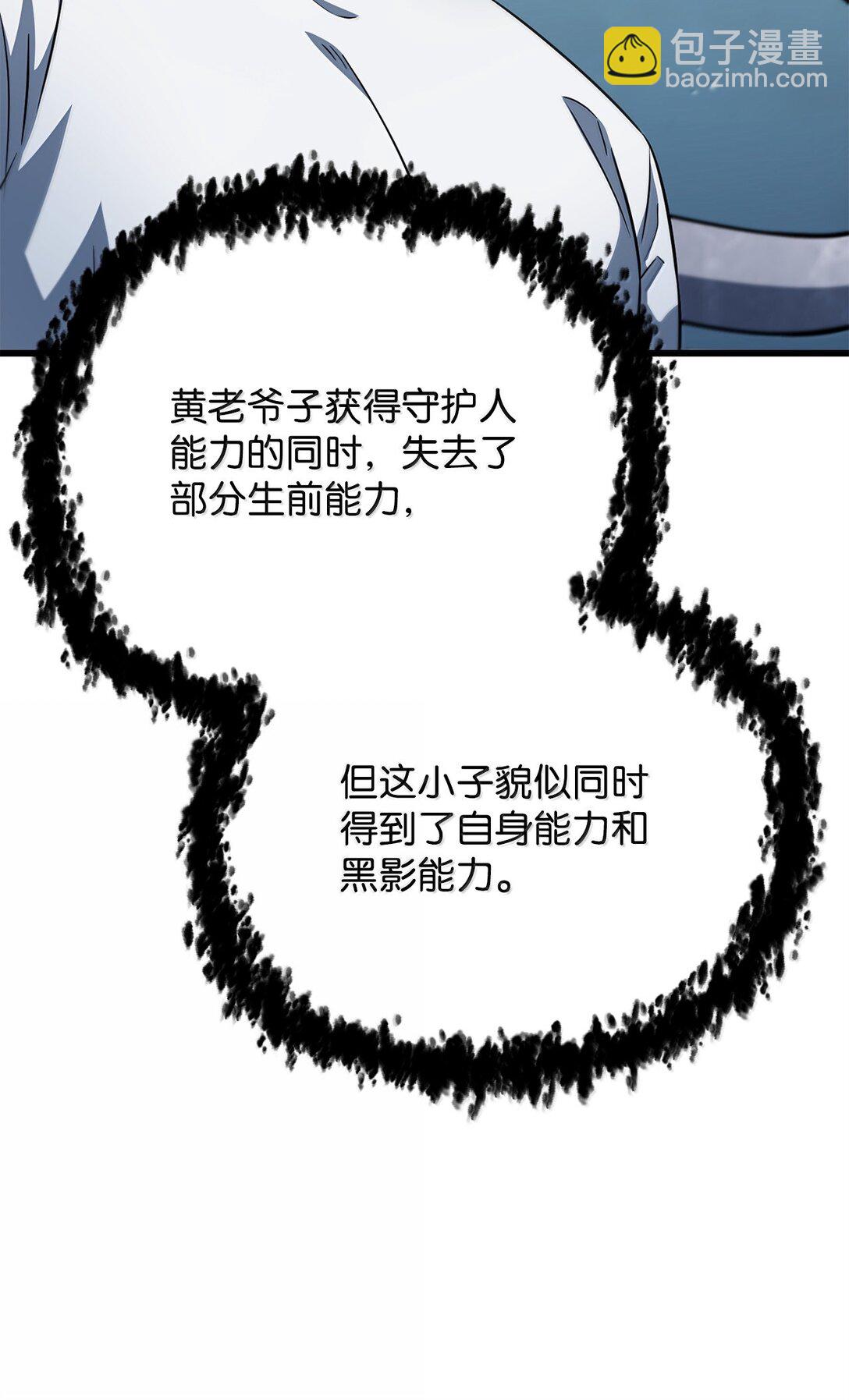 無法升級的玩家 - 150 獲得肉身(2/2) - 6