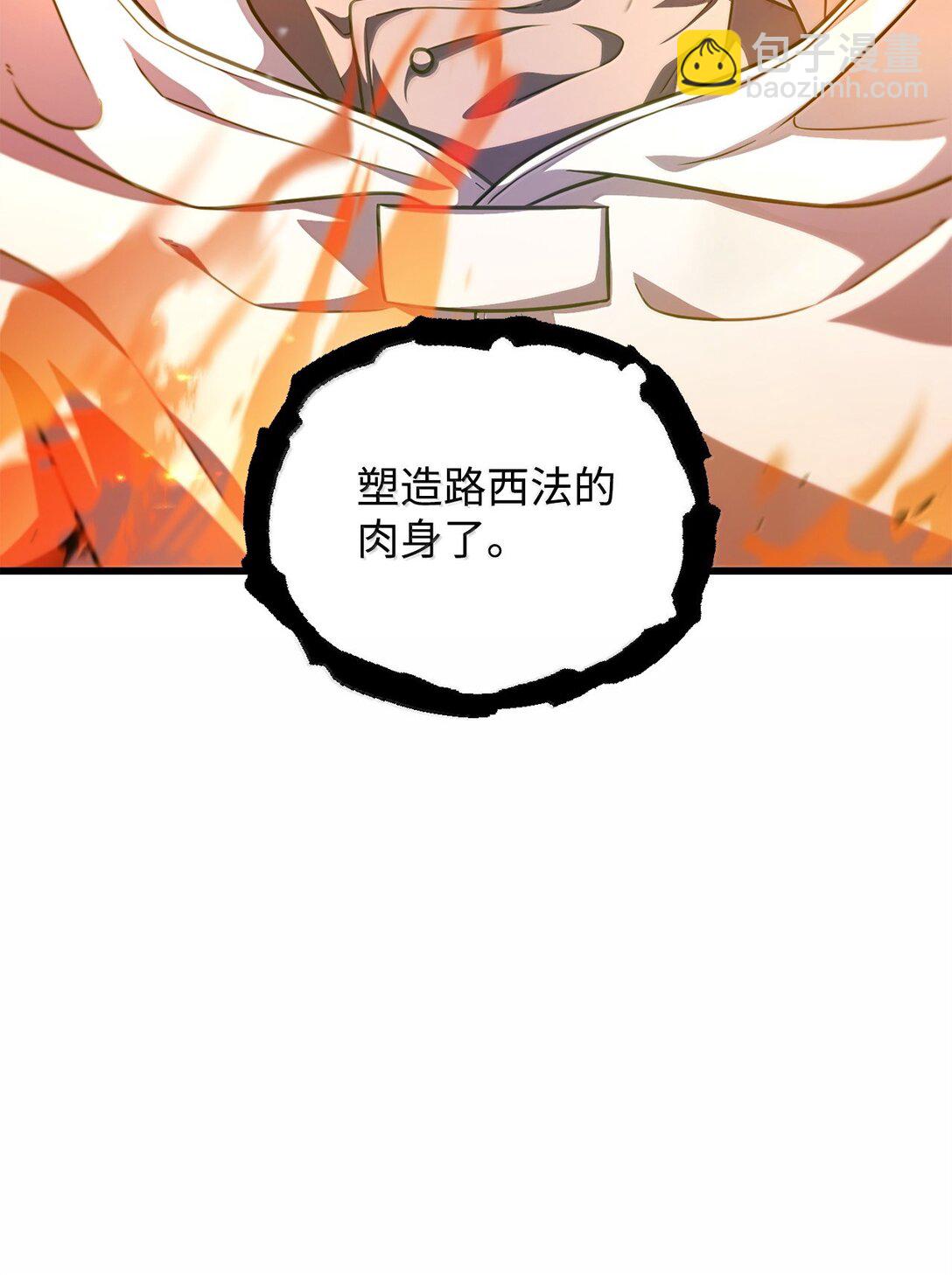 無法升級的玩家 - 150 獲得肉身(2/2) - 2