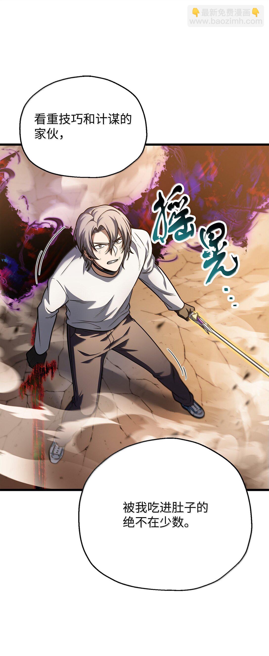 無法升級的玩家 - 152 生死磨鍊(1/2) - 6