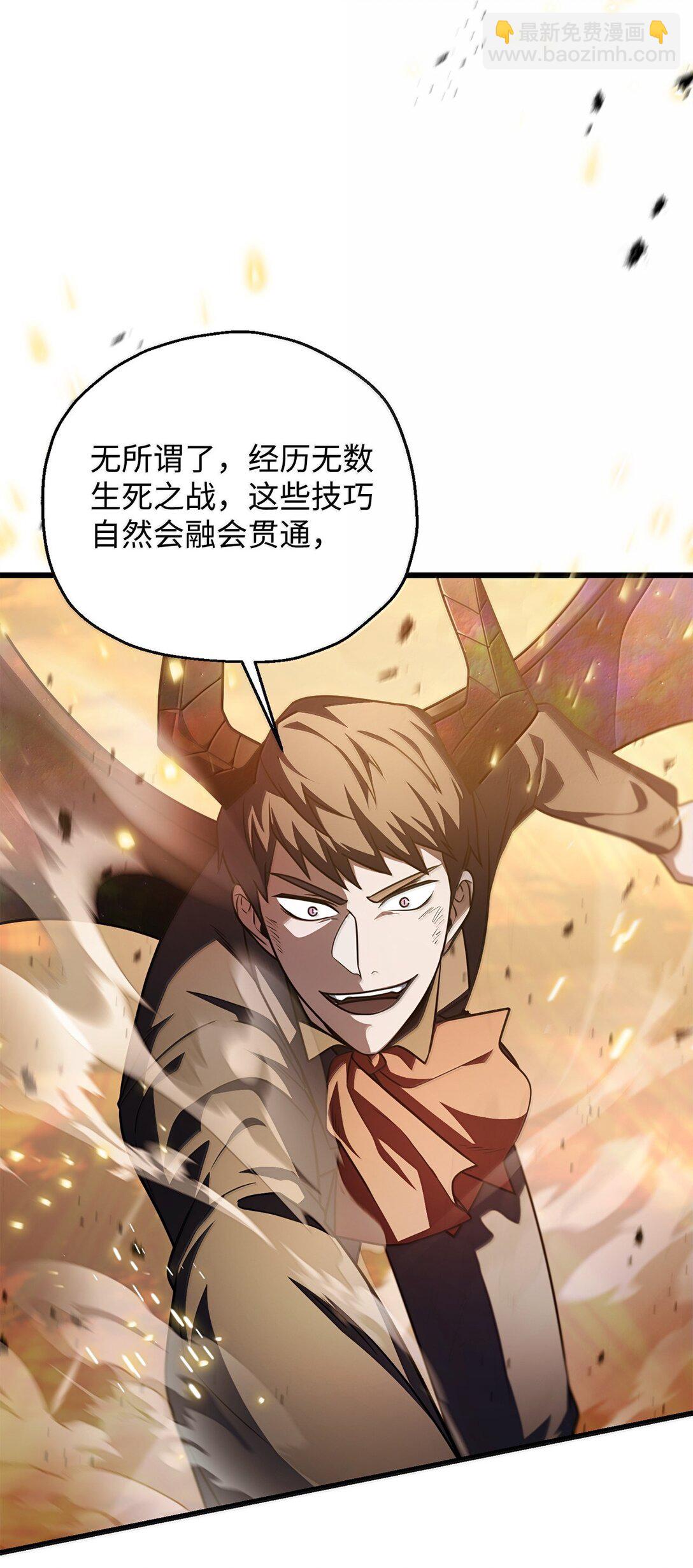 無法升級的玩家 - 152 生死磨鍊(1/2) - 8