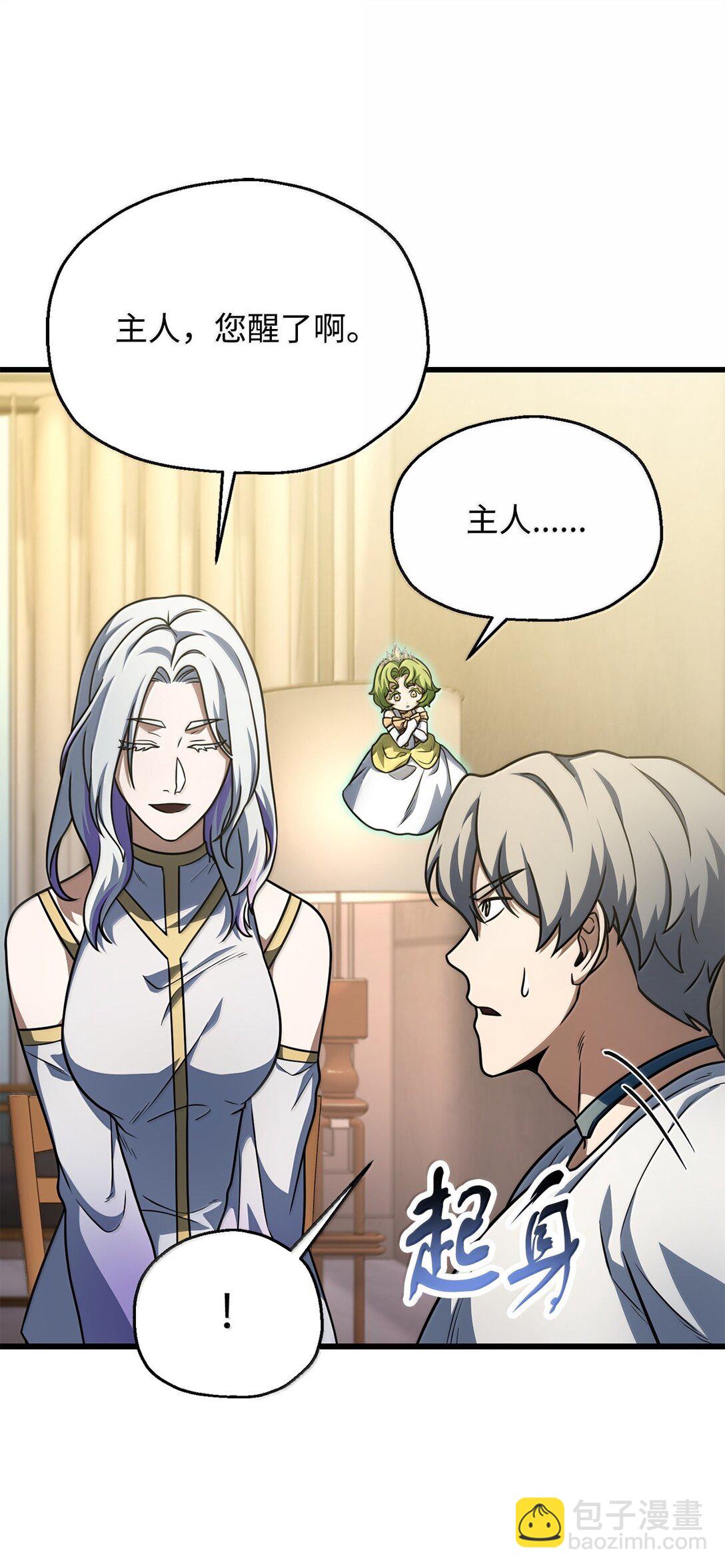 無法升級的玩家 - 152 生死磨鍊(1/2) - 3