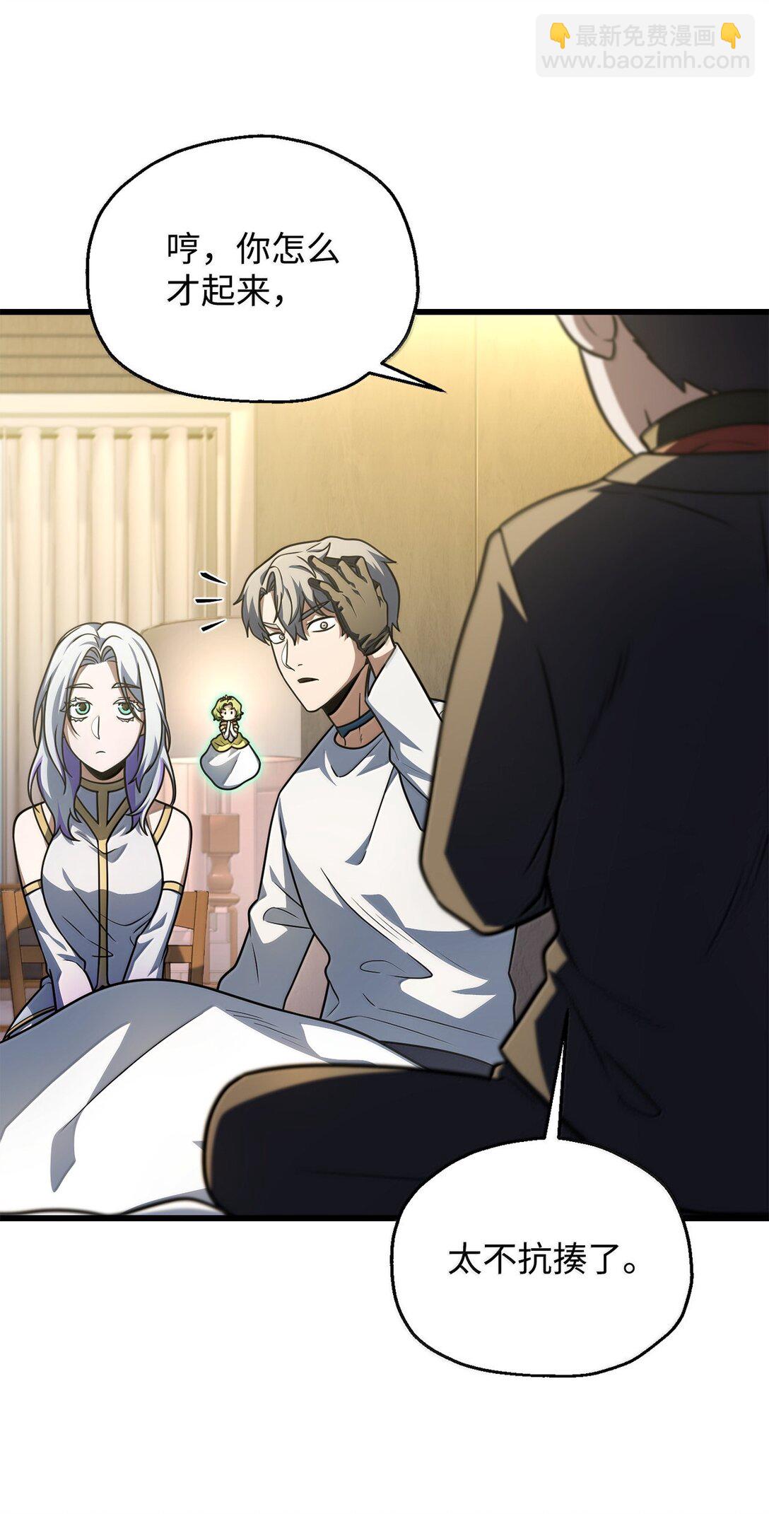 無法升級的玩家 - 152 生死磨鍊(1/2) - 7