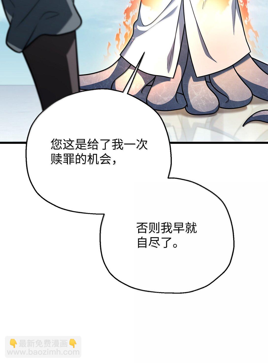 無法升級的玩家 - 152 生死磨鍊(2/2) - 6