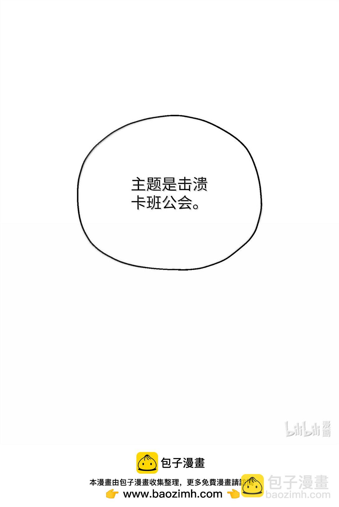 無法升級的玩家 - 152 生死磨鍊(2/2) - 5