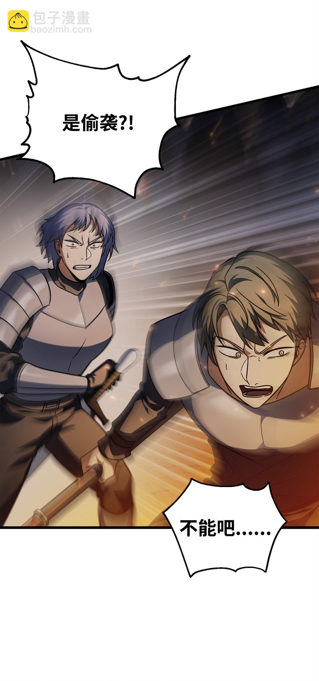 無法升級的玩家 - 156 麃公哈雷斯(1/2) - 1