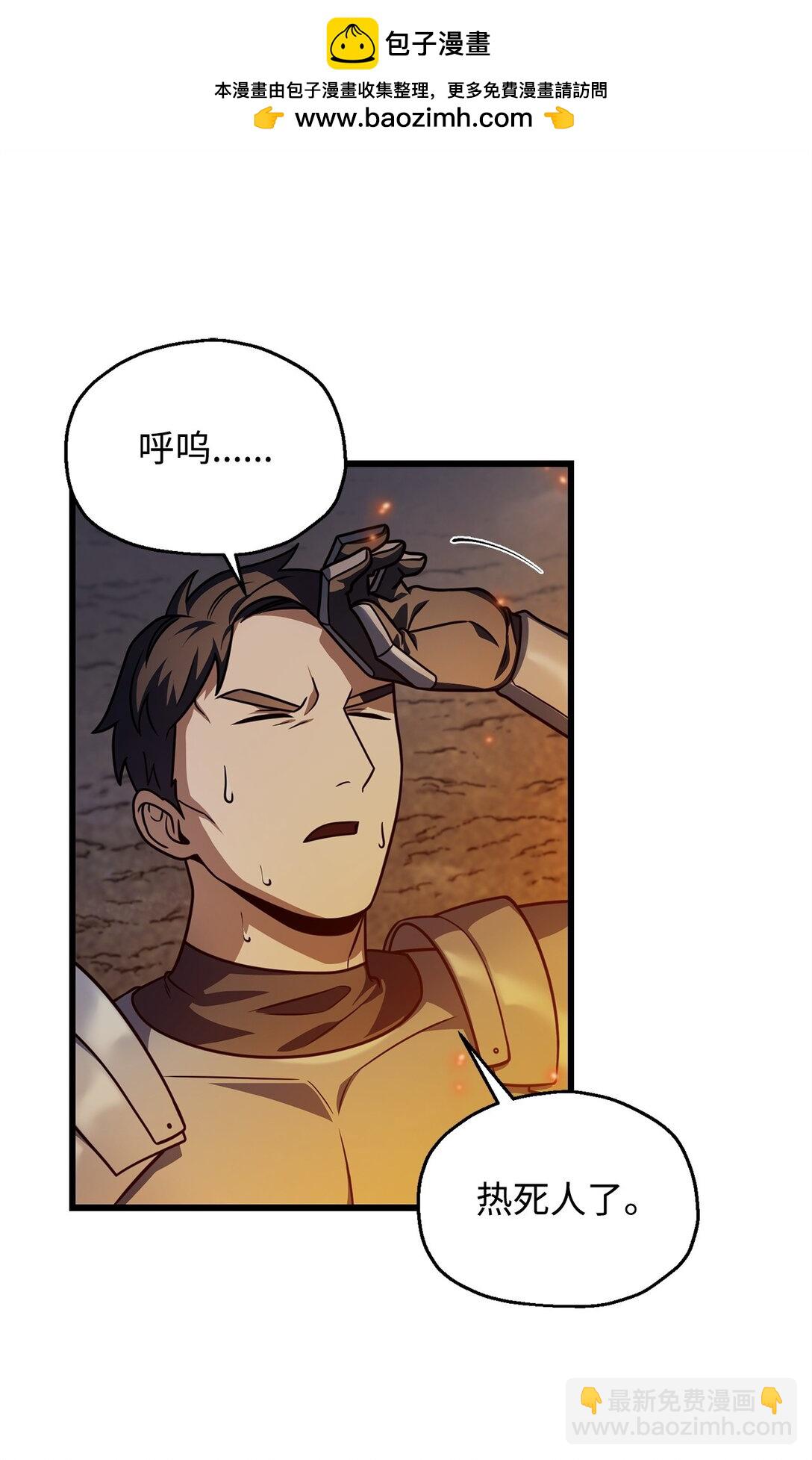 無法升級的玩家 - 156 麃公哈雷斯(1/2) - 2