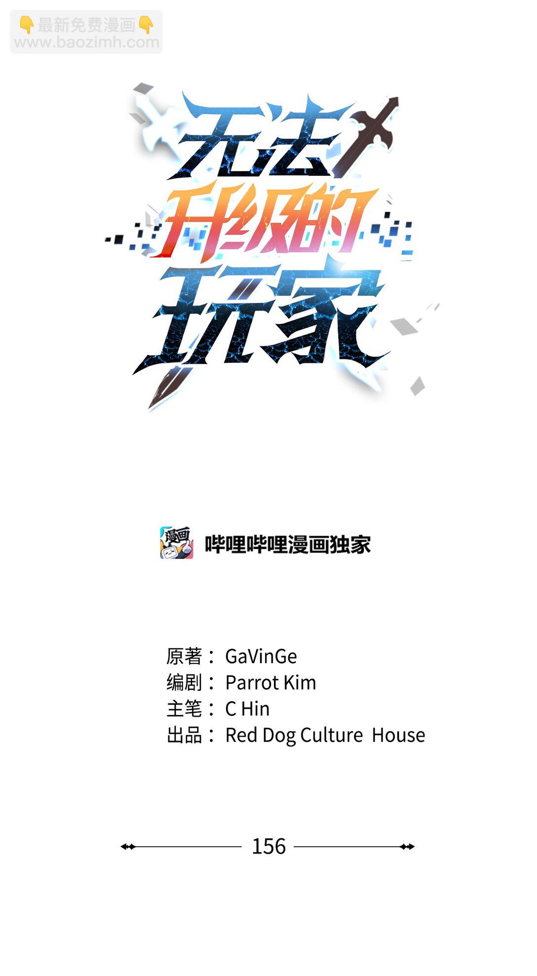 無法升級的玩家 - 156 麃公哈雷斯(1/2) - 4