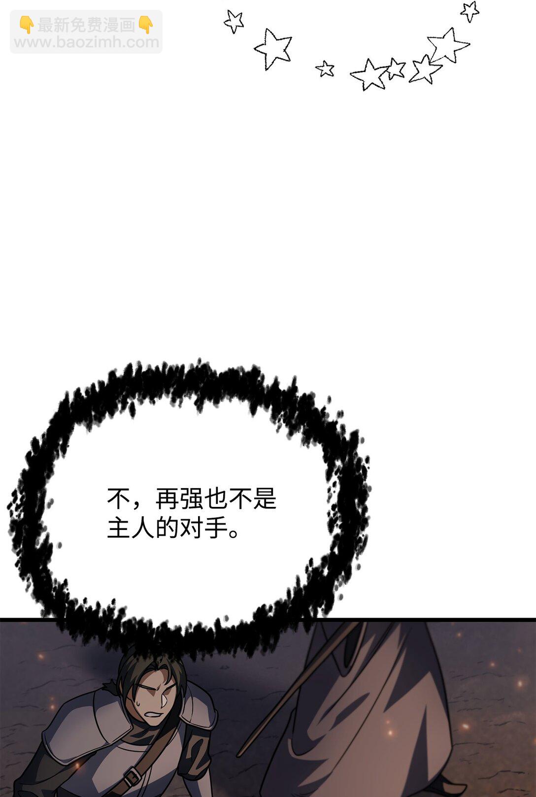 無法升級的玩家 - 156 麃公哈雷斯(1/2) - 8