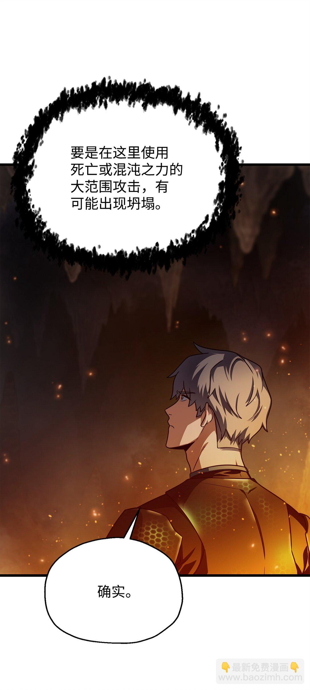 無法升級的玩家 - 156 麃公哈雷斯(1/2) - 2