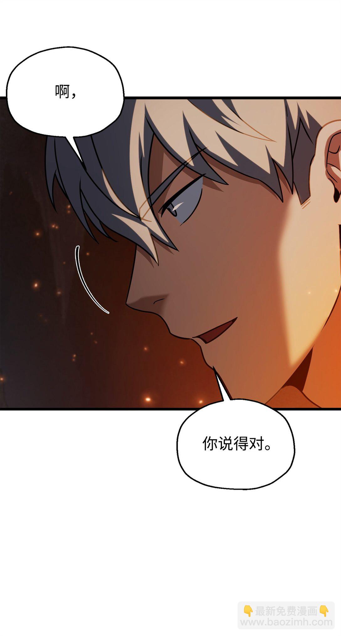 無法升級的玩家 - 156 麃公哈雷斯(1/2) - 5