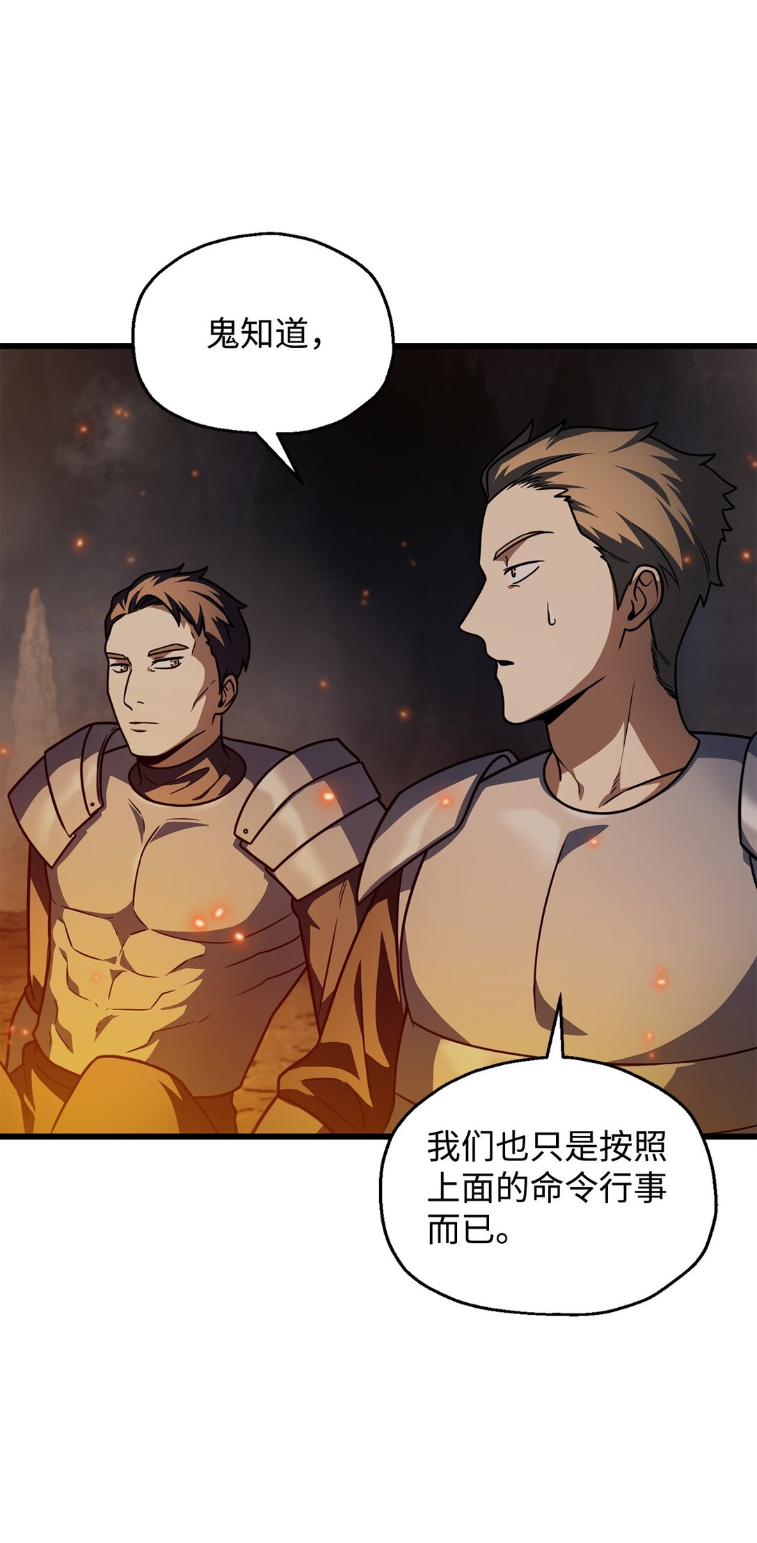 無法升級的玩家 - 156 麃公哈雷斯(1/2) - 4