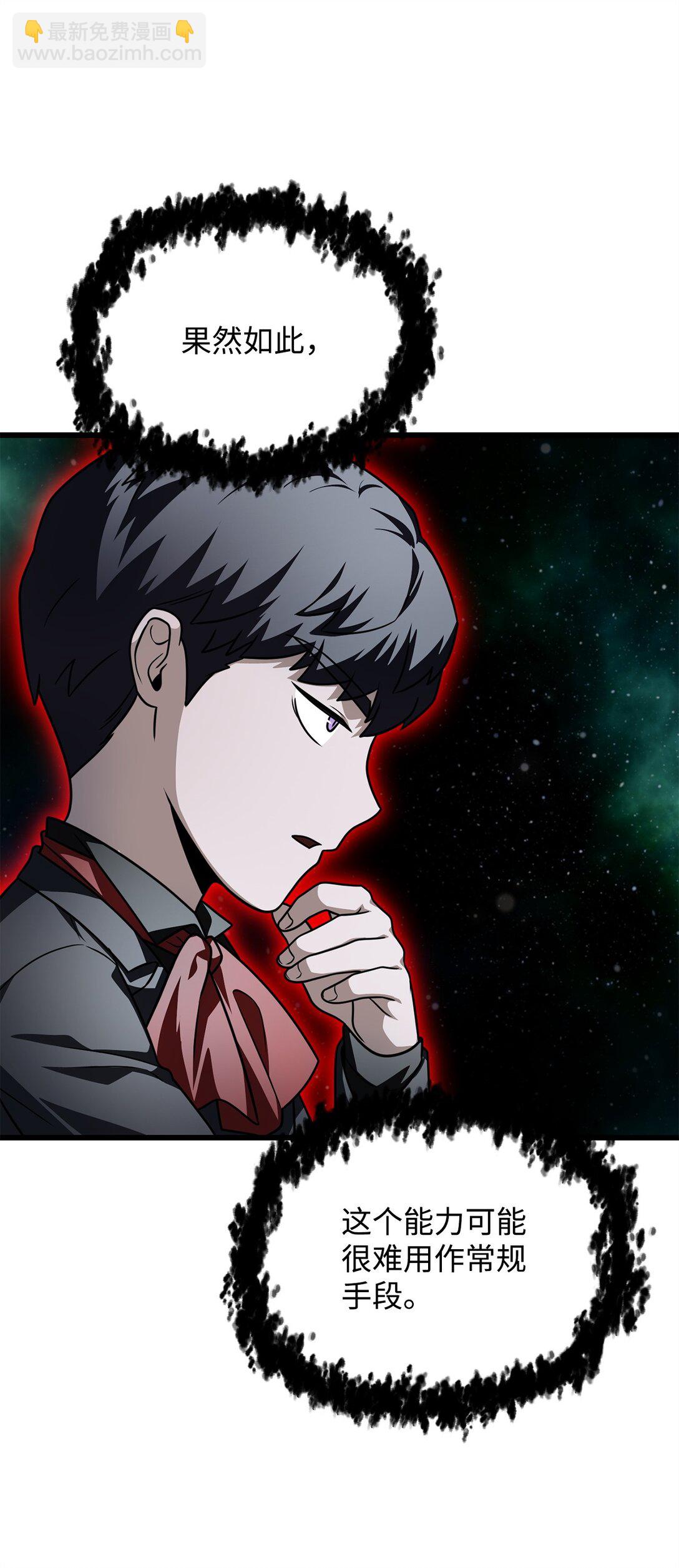 無法升級的玩家 - 156 麃公哈雷斯(2/2) - 2