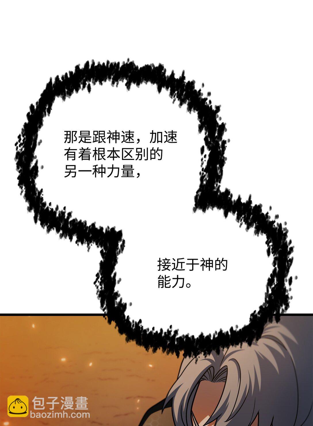 無法升級的玩家 - 156 麃公哈雷斯(2/2) - 3