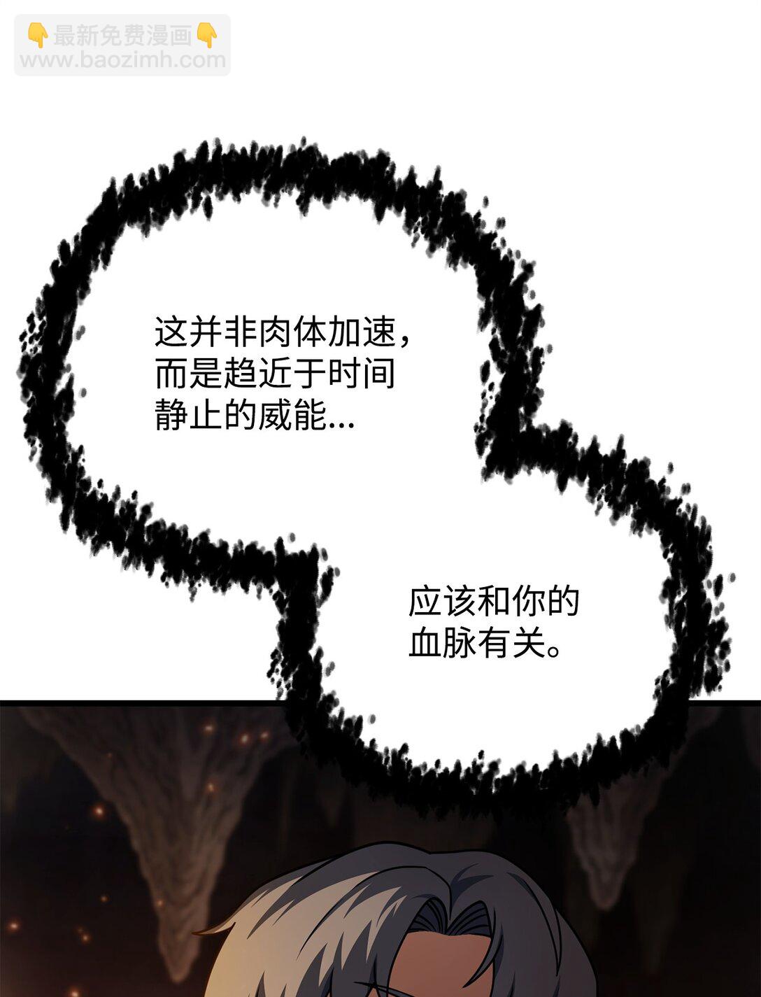 無法升級的玩家 - 156 麃公哈雷斯(2/2) - 5