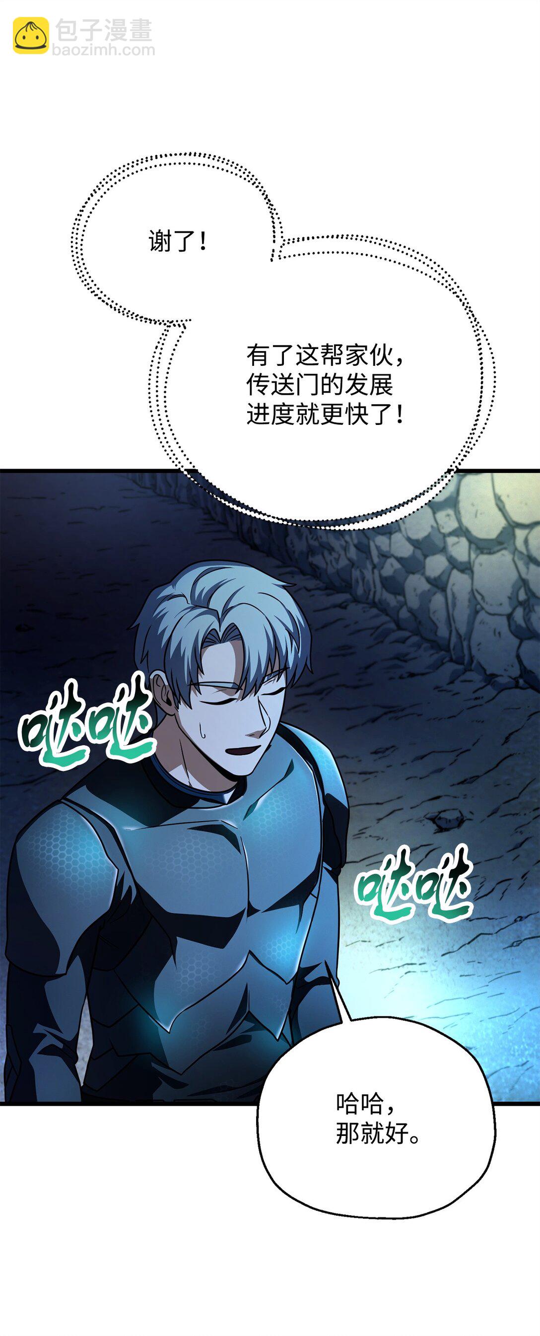 無法升級的玩家 - 156 麃公哈雷斯(2/2) - 7