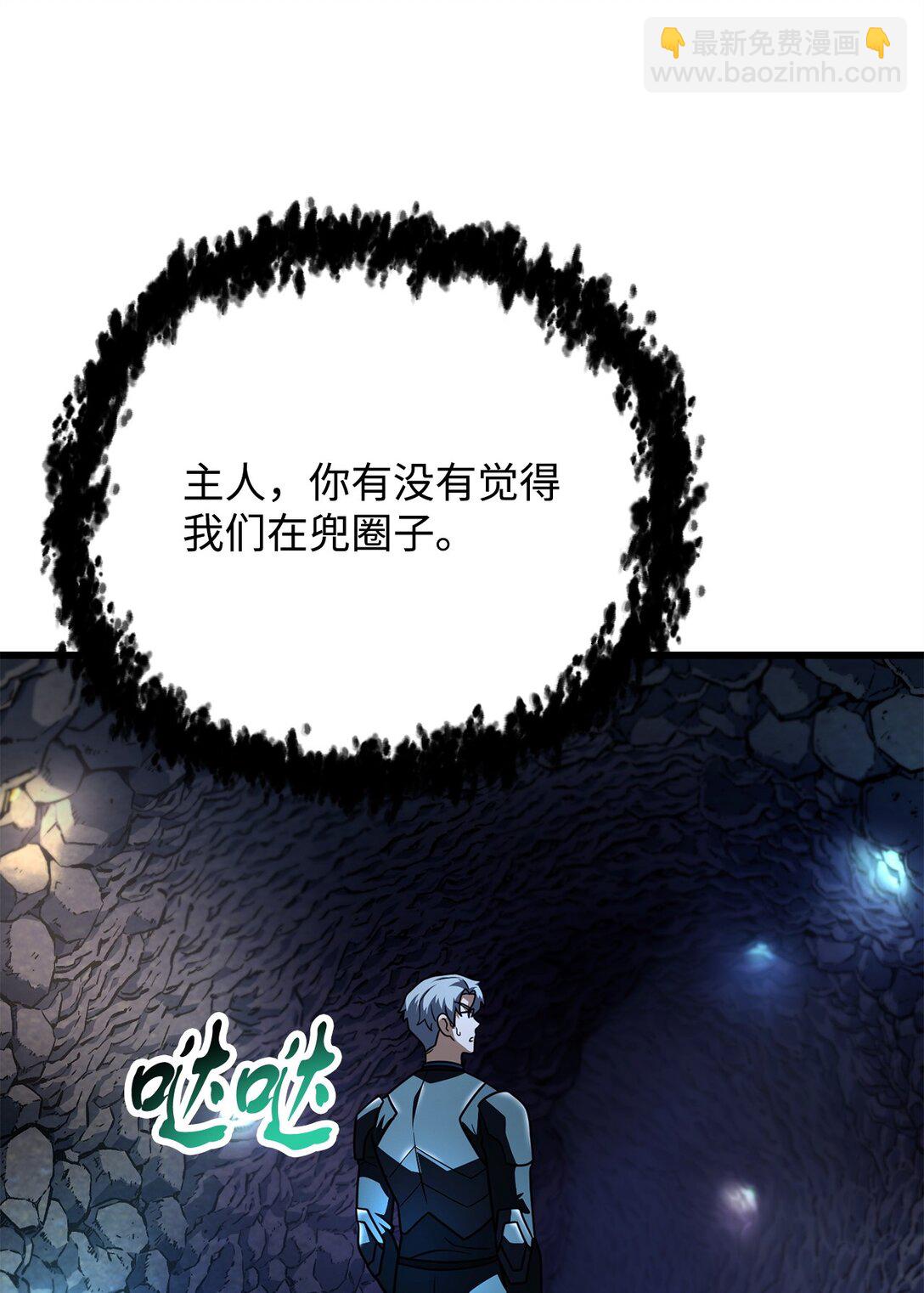 無法升級的玩家 - 156 麃公哈雷斯(2/2) - 1