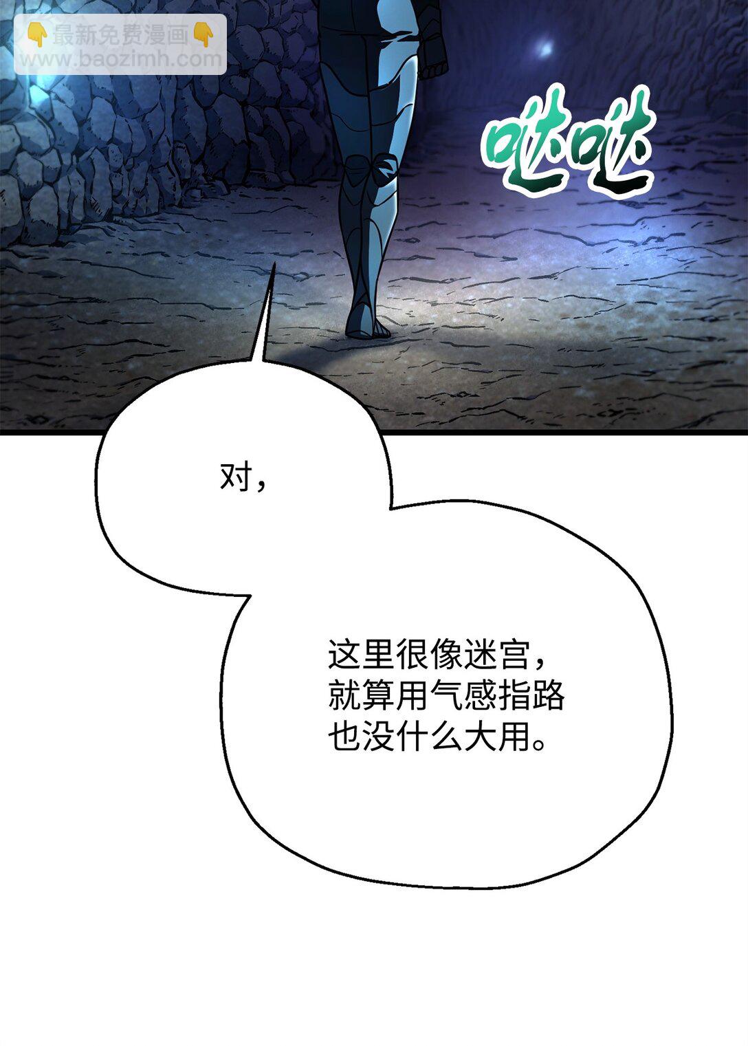 無法升級的玩家 - 156 麃公哈雷斯(2/2) - 2