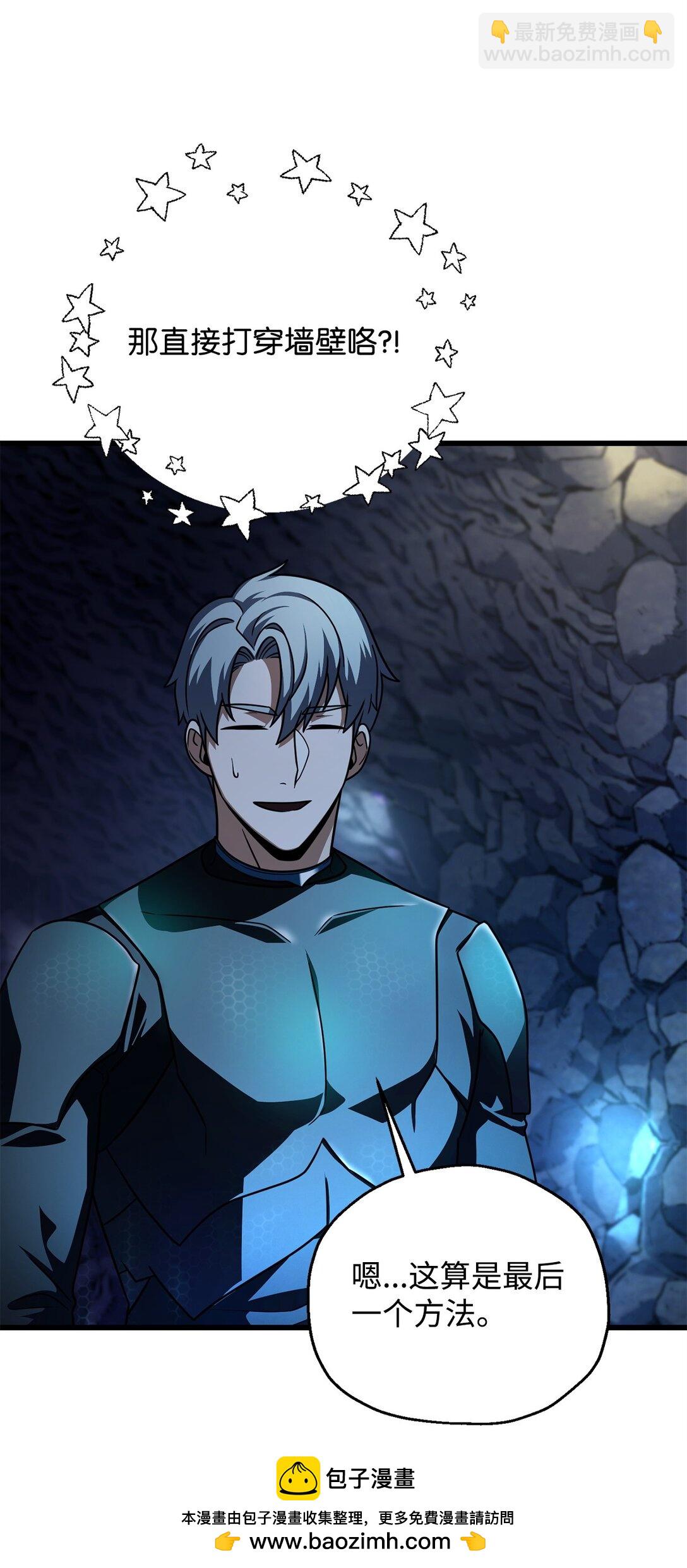 無法升級的玩家 - 156 麃公哈雷斯(2/2) - 3