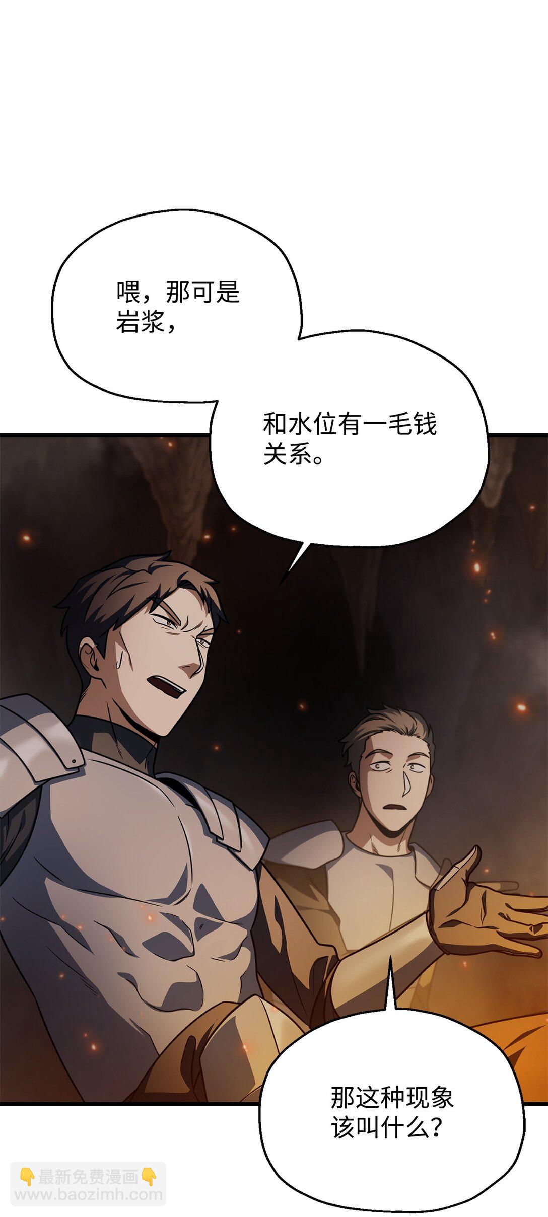 無法升級的玩家 - 156 麃公哈雷斯(1/2) - 8