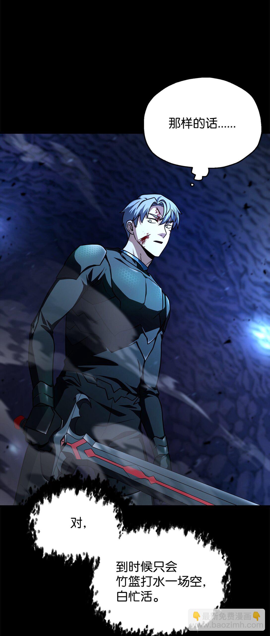 無法升級的玩家 - 158 黃雀在後(1/2) - 4