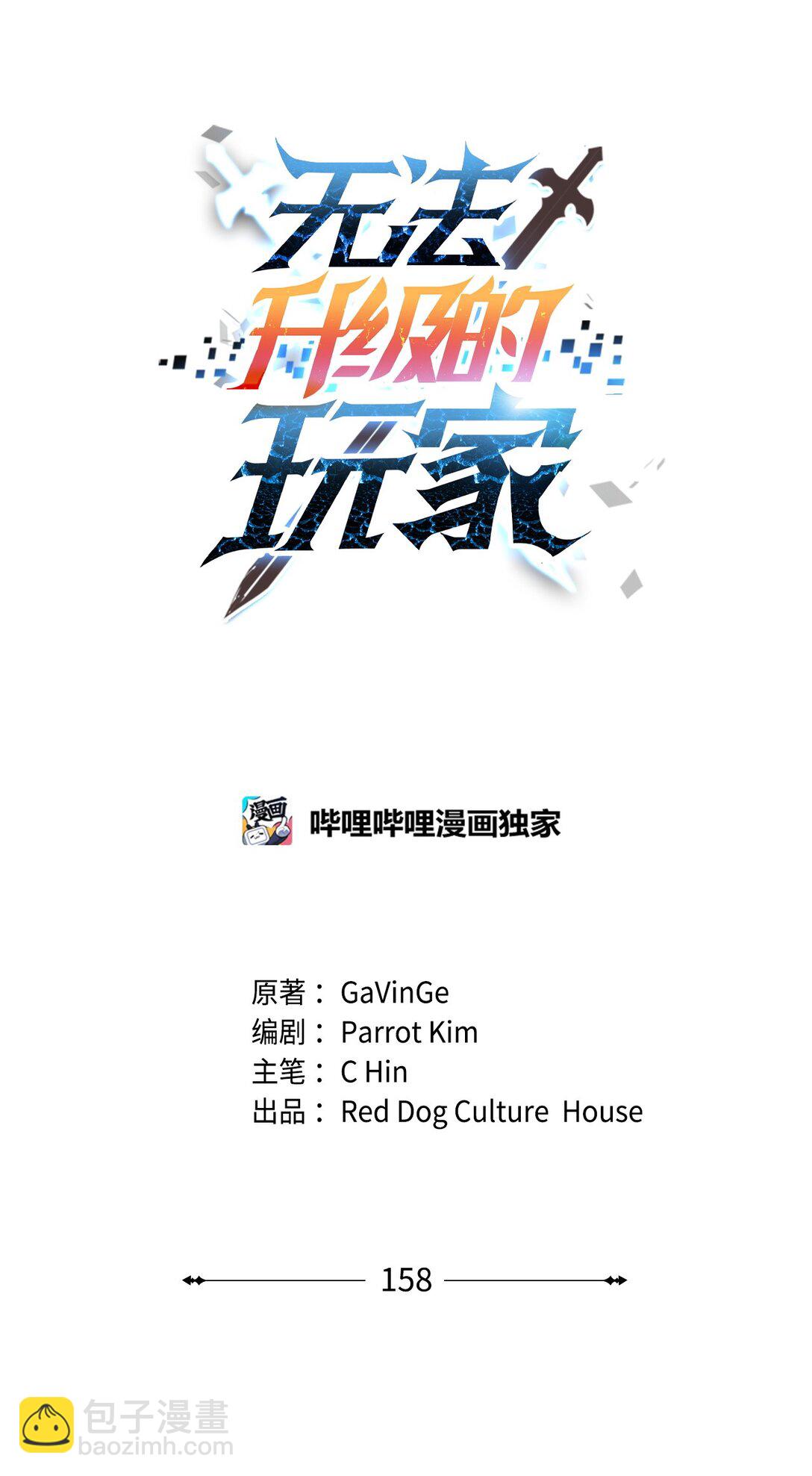 無法升級的玩家 - 158 黃雀在後(1/2) - 4