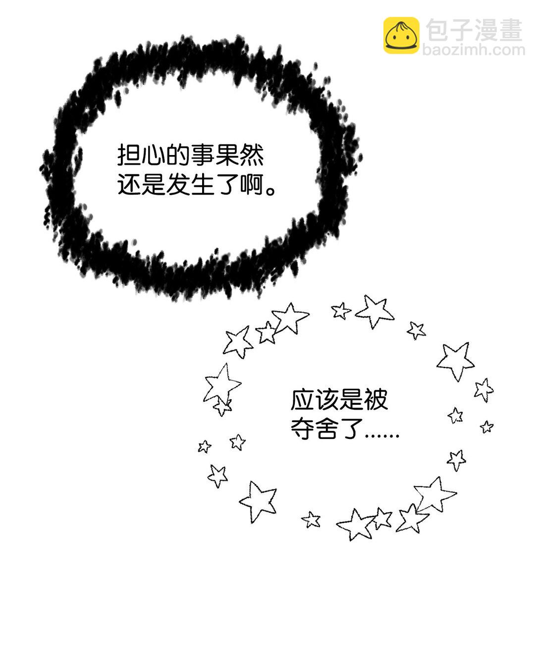 無法升級的玩家 - 158 黃雀在後(1/2) - 5