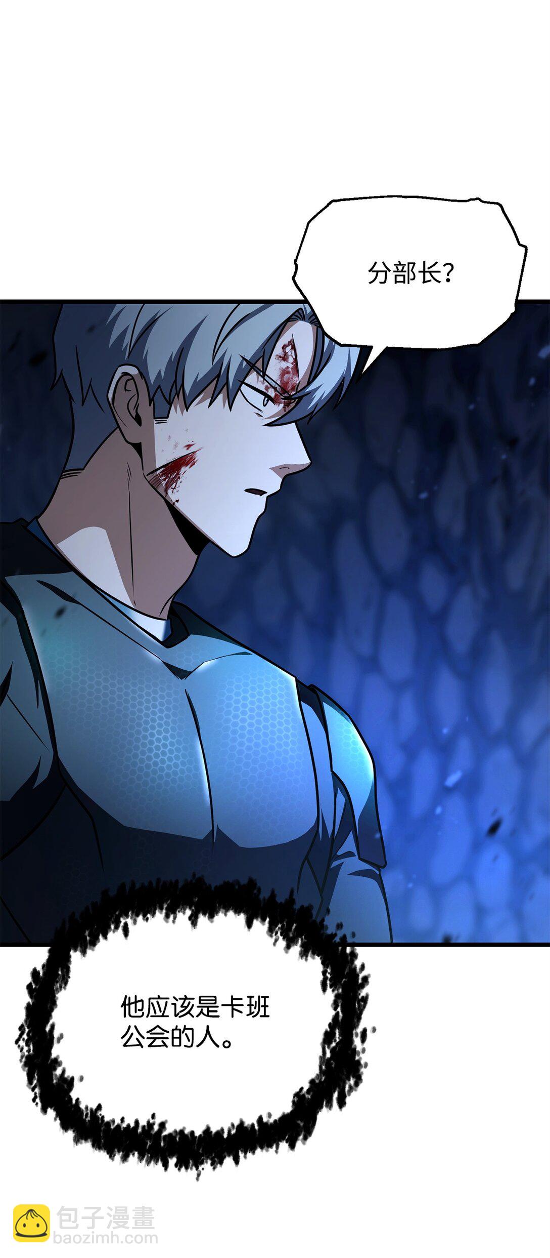 無法升級的玩家 - 158 黃雀在後(1/2) - 4