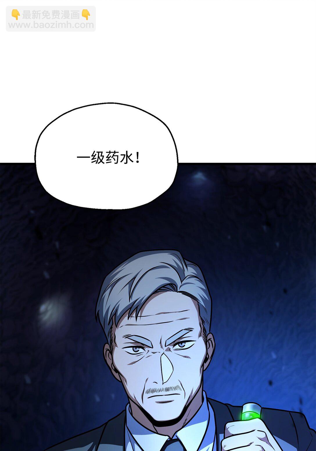 無法升級的玩家 - 158 黃雀在後(1/2) - 7