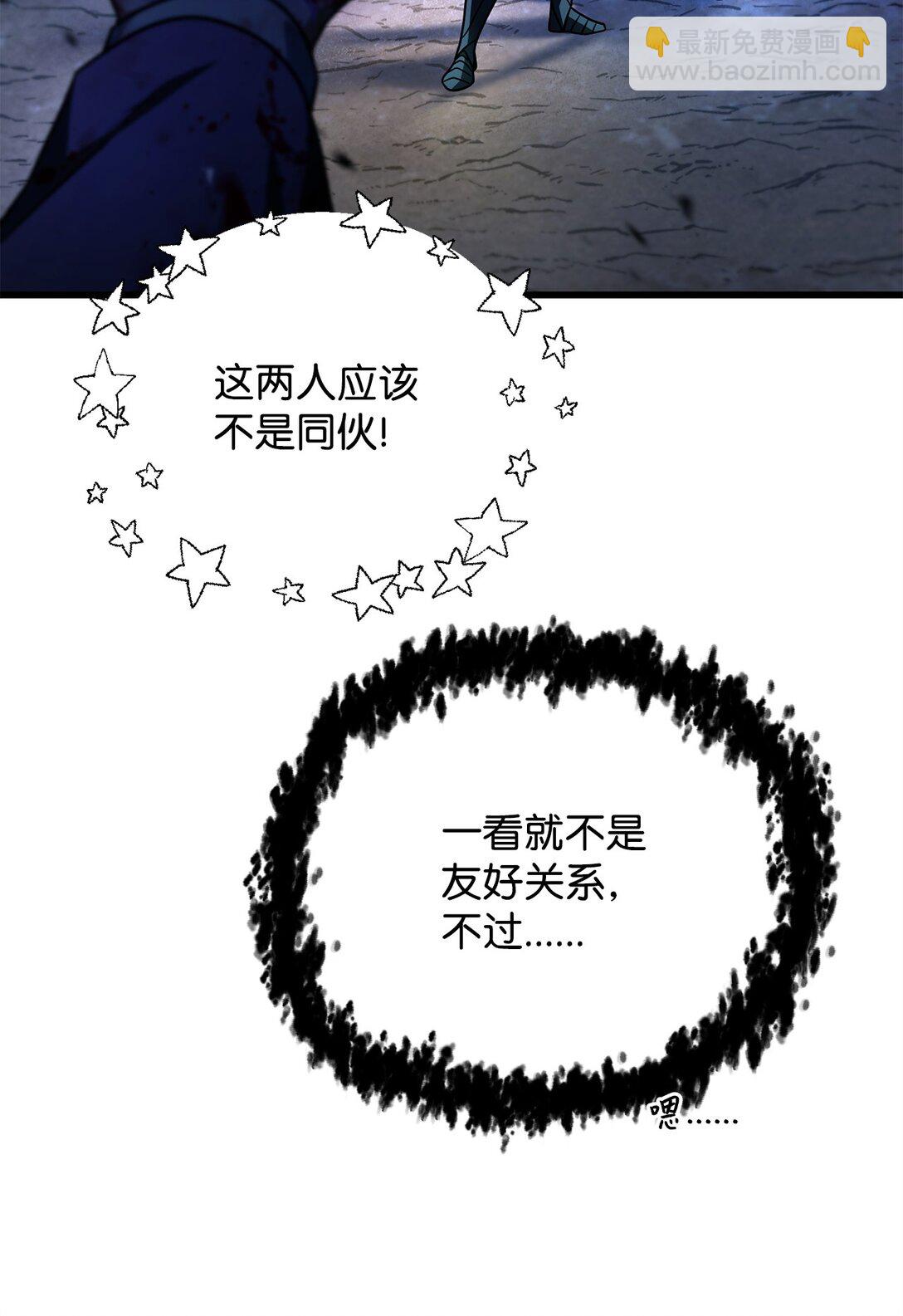 無法升級的玩家 - 158 黃雀在後(2/2) - 6