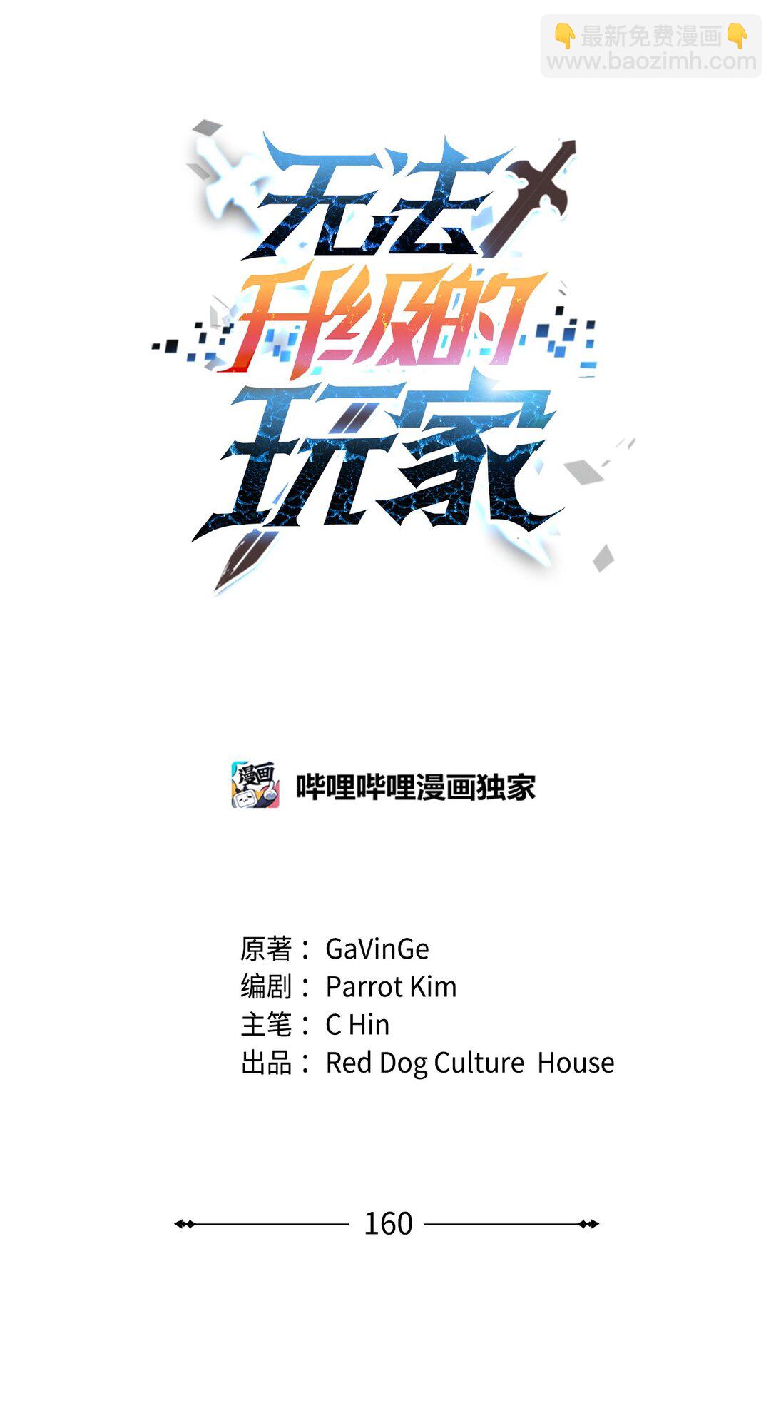 無法升級的玩家 - 160 路西法碎片(1/2) - 8