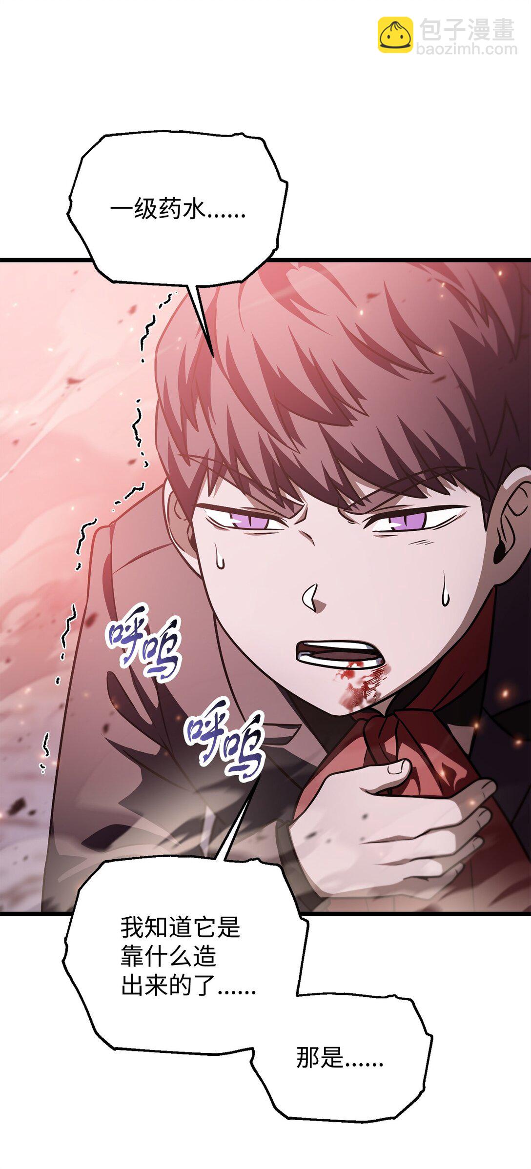 無法升級的玩家 - 160 路西法碎片(2/2) - 5