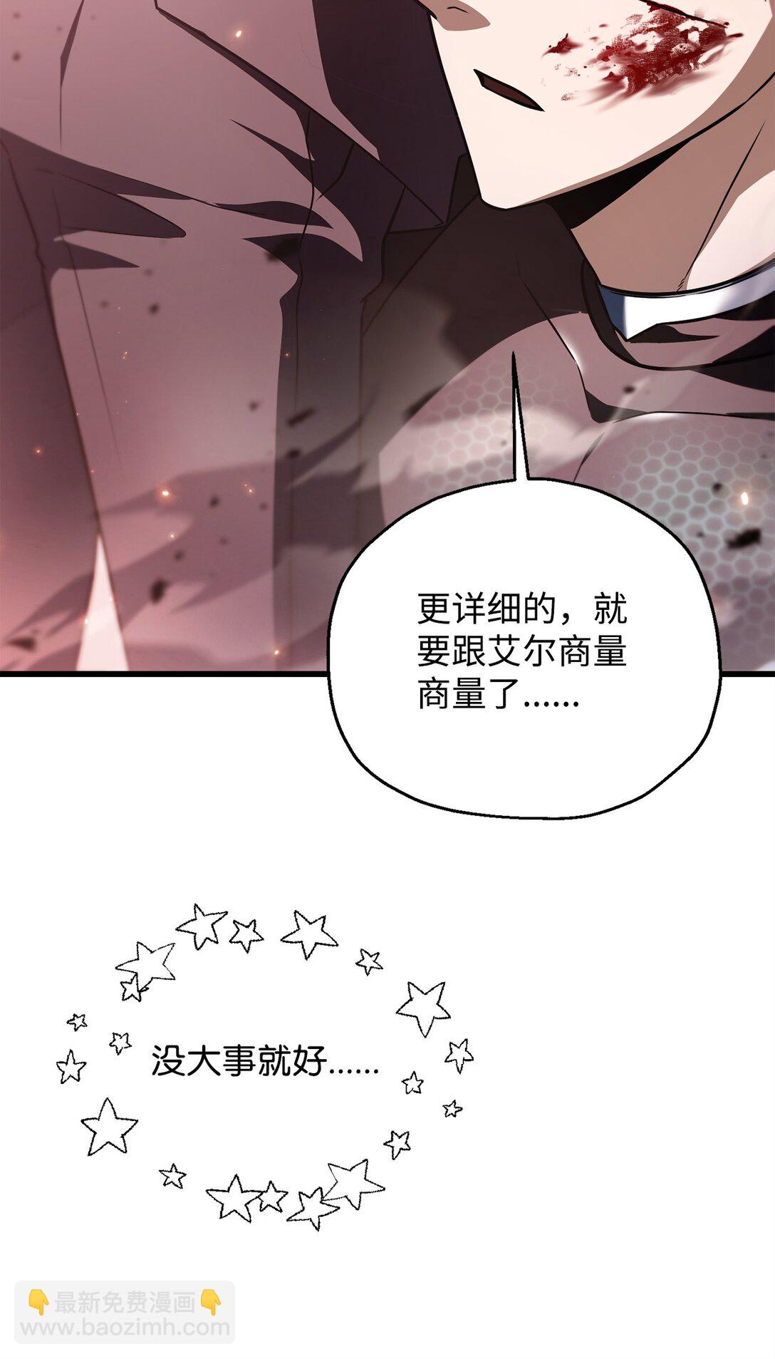 無法升級的玩家 - 160 路西法碎片(2/2) - 5