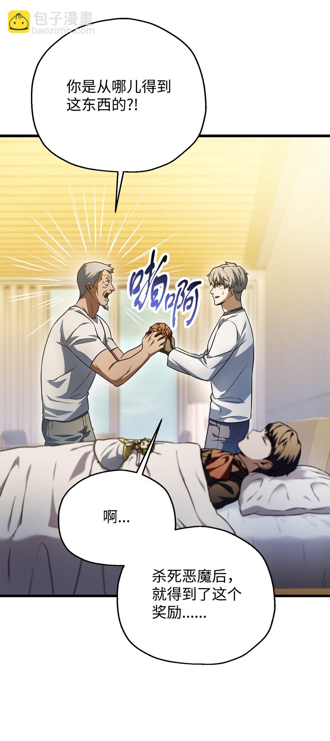 無法升級的玩家 - 160 路西法碎片(2/2) - 3