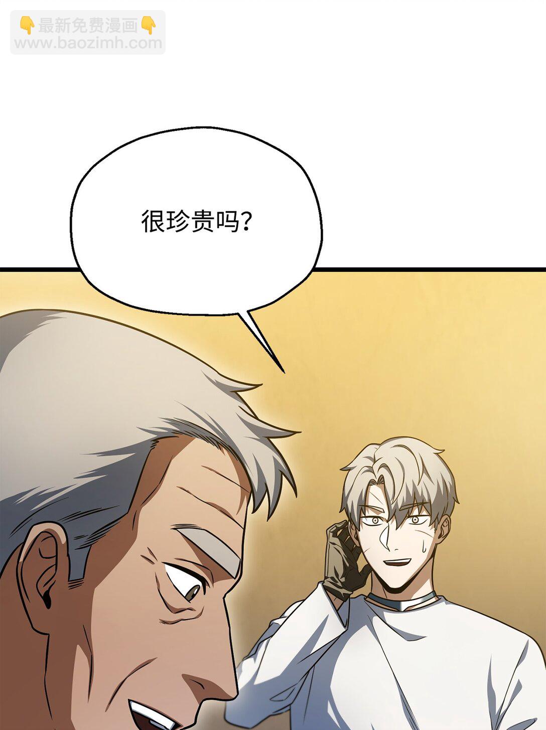 無法升級的玩家 - 160 路西法碎片(2/2) - 4