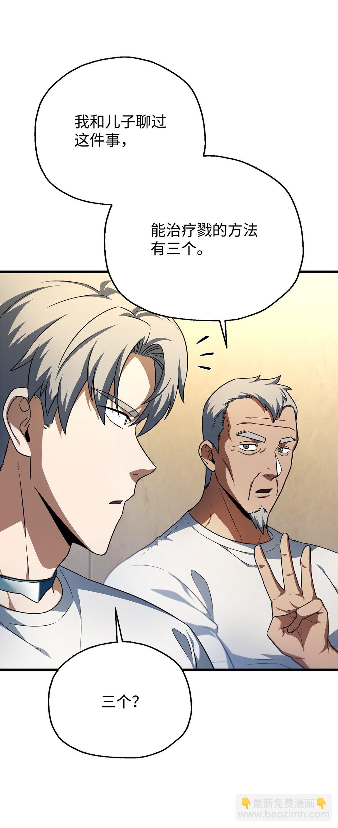 無法升級的玩家 - 162 治療方法(1/2) - 3