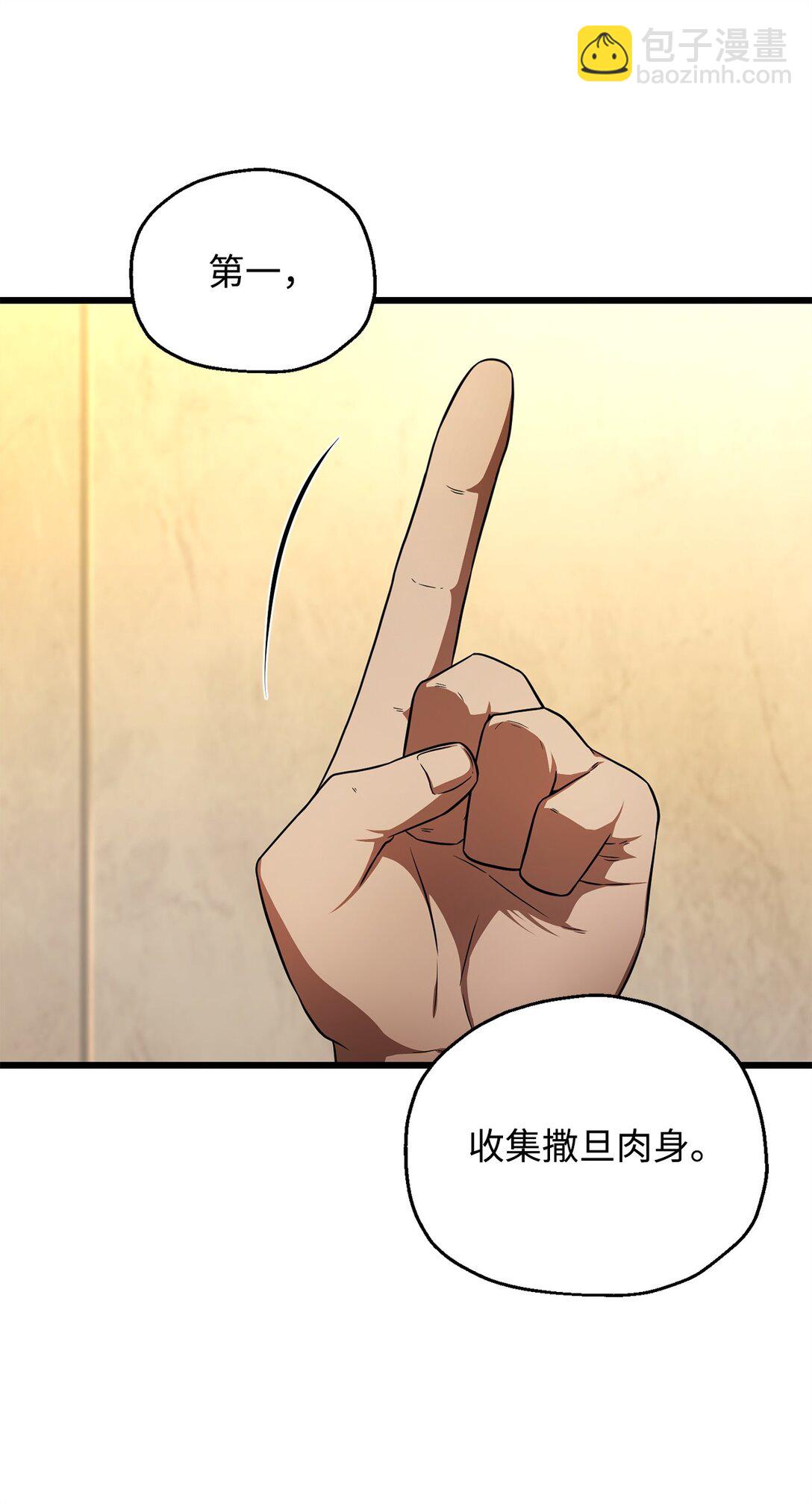 無法升級的玩家 - 162 治療方法(1/2) - 4