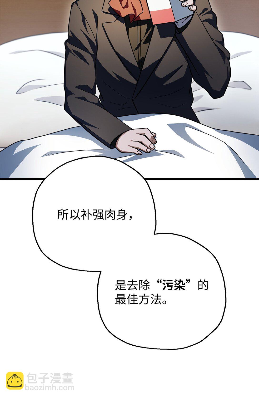 無法升級的玩家 - 162 治療方法(1/2) - 6