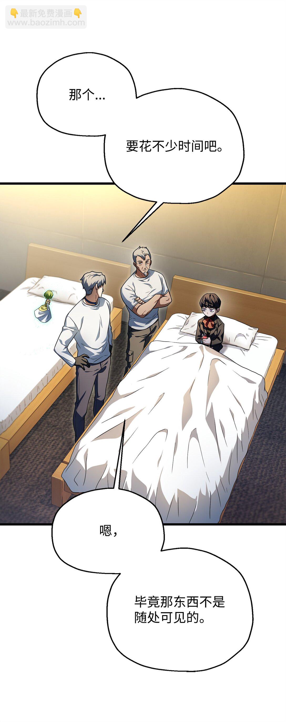 無法升級的玩家 - 162 治療方法(1/2) - 7