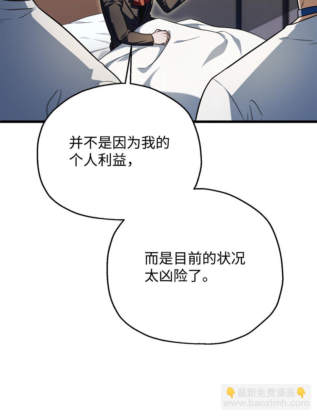 無法升級的玩家 - 162 治療方法(1/2) - 2