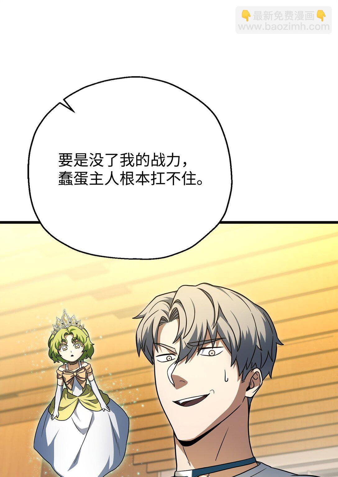 無法升級的玩家 - 162 治療方法(1/2) - 3