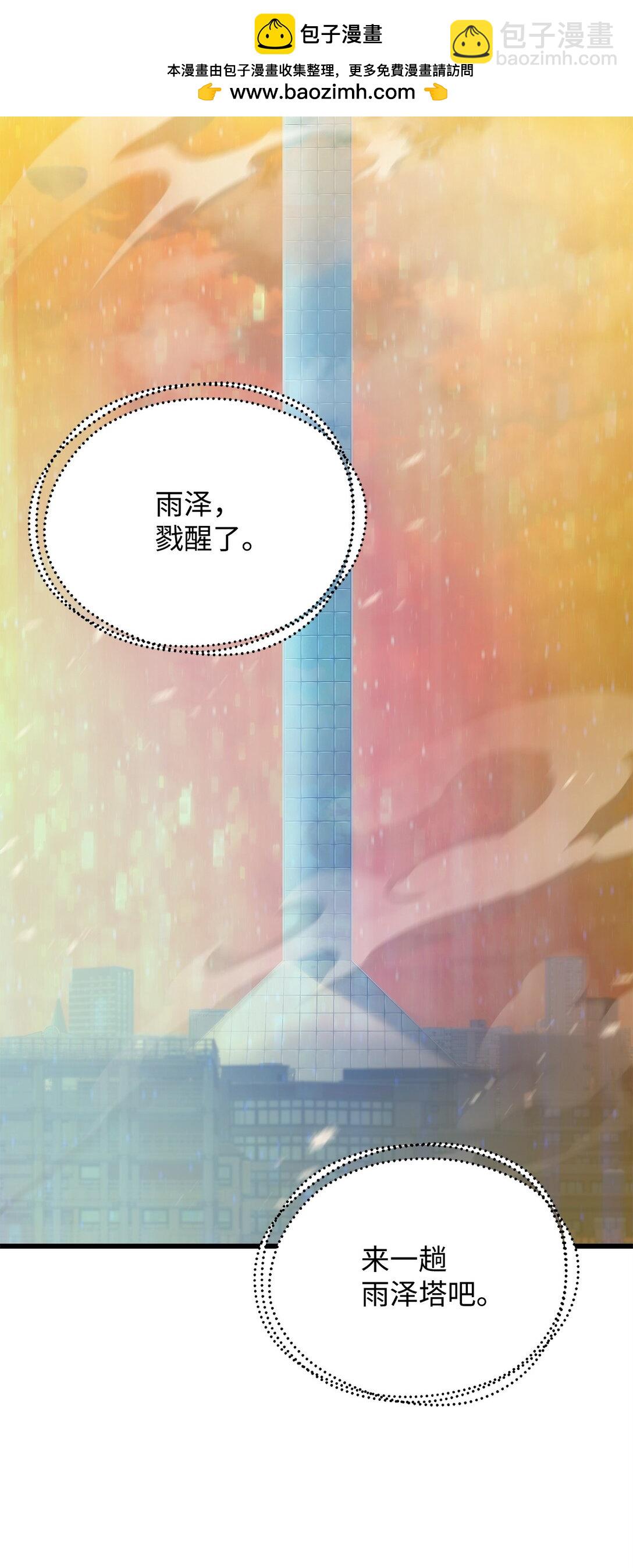 無法升級的玩家 - 162 治療方法(1/2) - 2