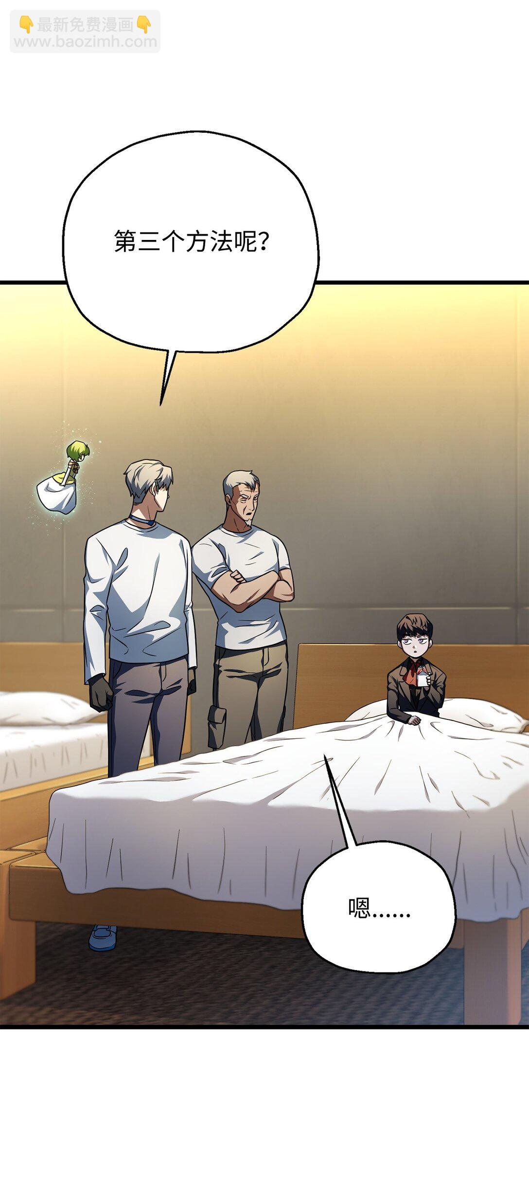 無法升級的玩家 - 162 治療方法(1/2) - 5