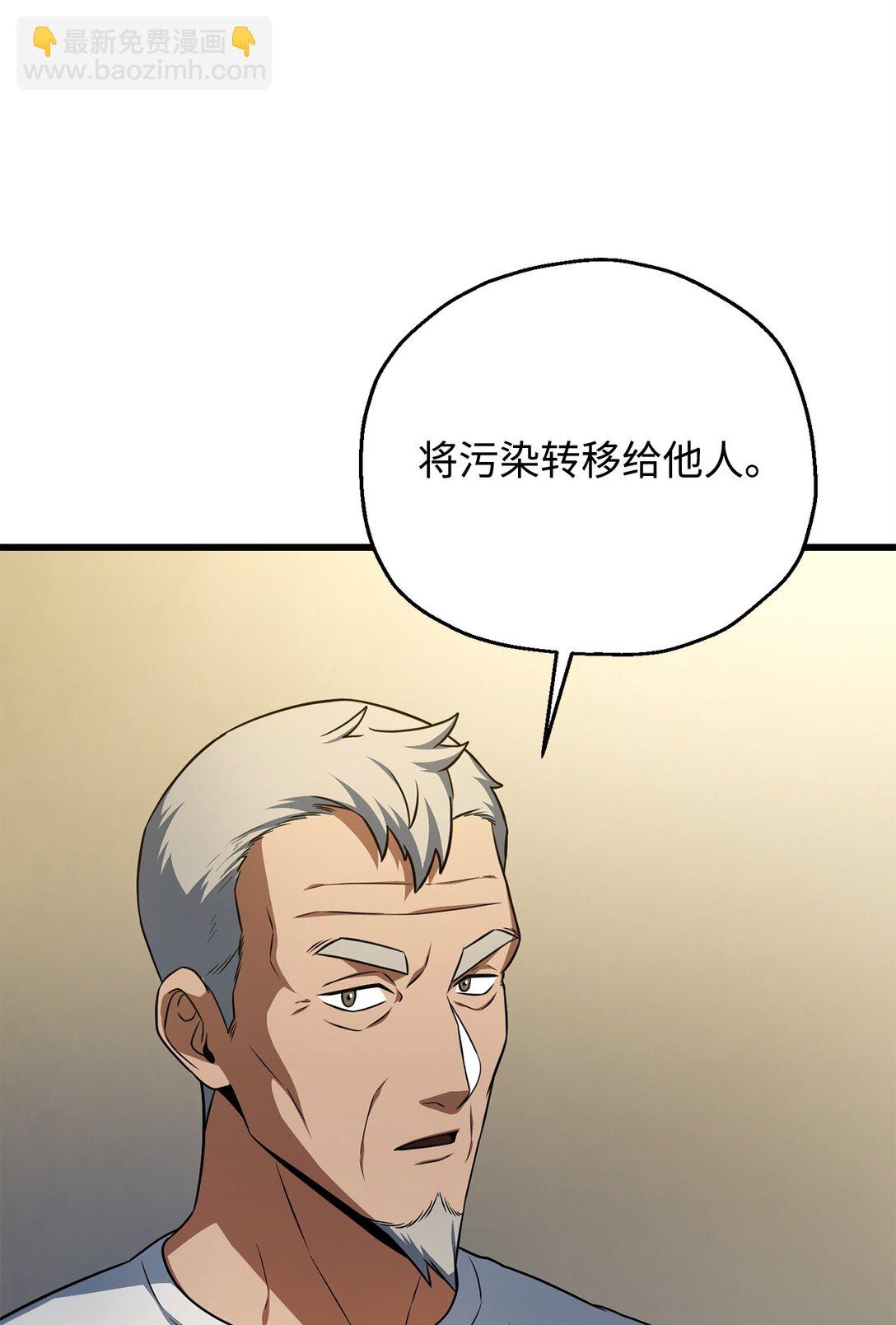 無法升級的玩家 - 162 治療方法(1/2) - 6