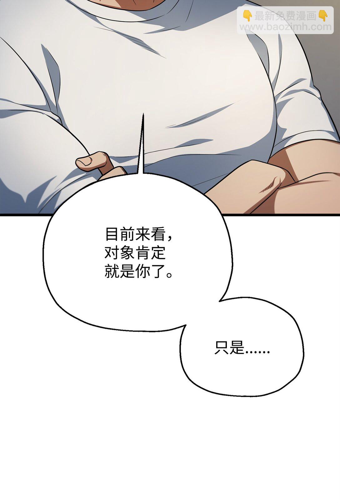 無法升級的玩家 - 162 治療方法(1/2) - 7