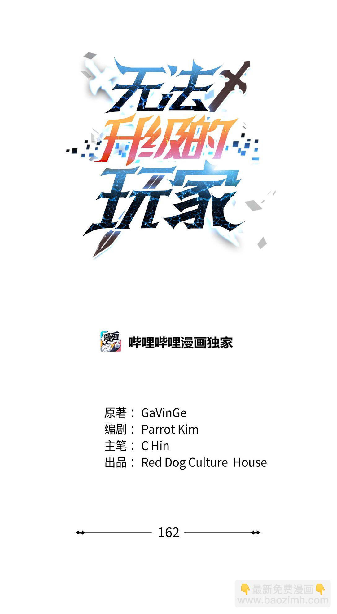 無法升級的玩家 - 162 治療方法(1/2) - 6