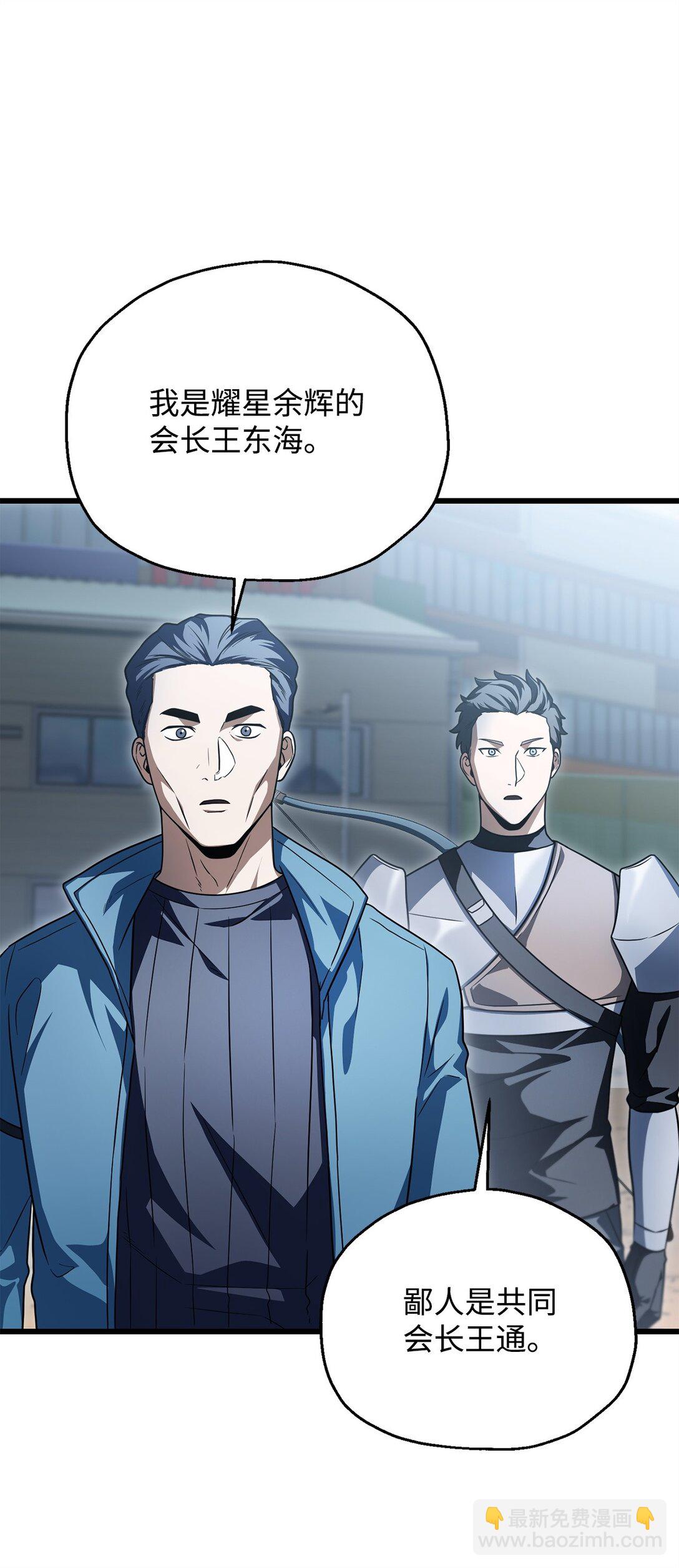 無法升級的玩家 - 162 治療方法(1/2) - 7