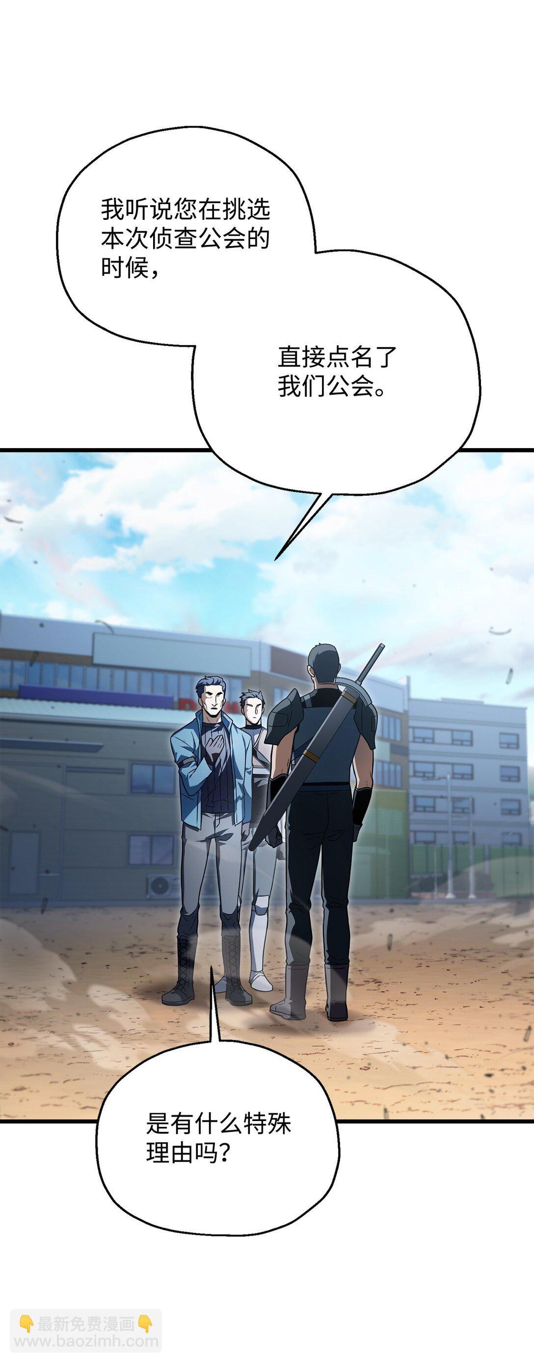 無法升級的玩家 - 162 治療方法(1/2) - 4